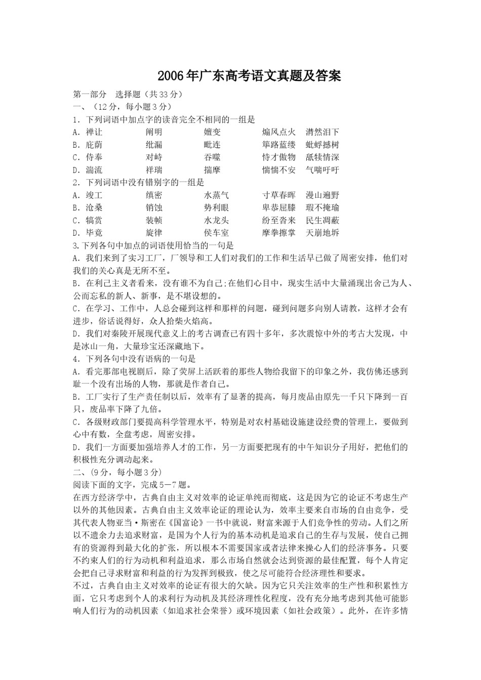 2006年广东高考语文真题及答案.doc_第1页