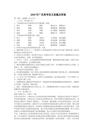 2006年广东高考语文真题及答案.doc