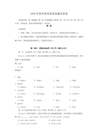 2006年贵州高考英语真题及答案.doc