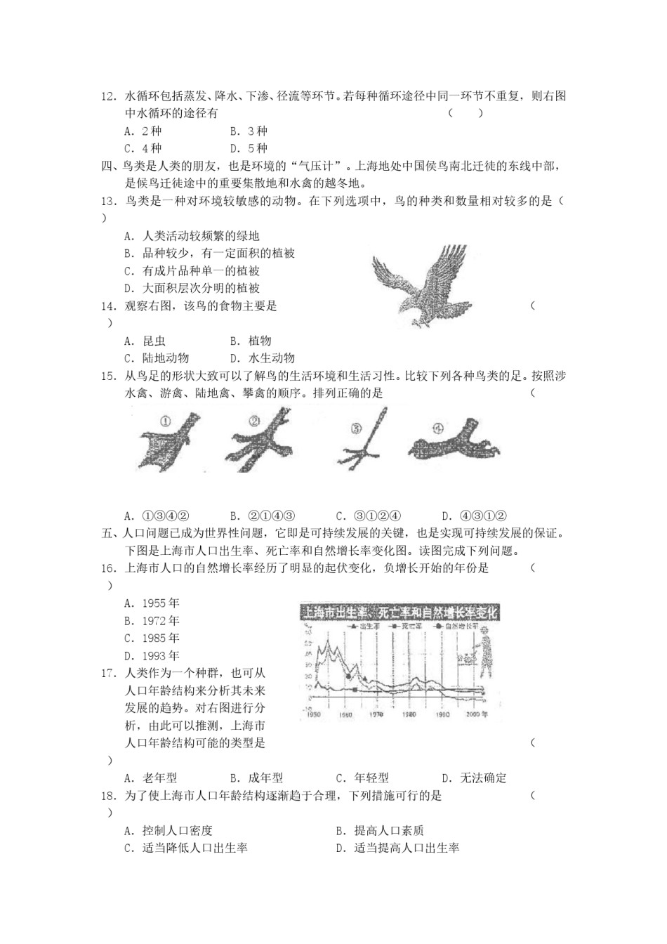 2005年上海高考理科综合真题及答案.doc_第3页
