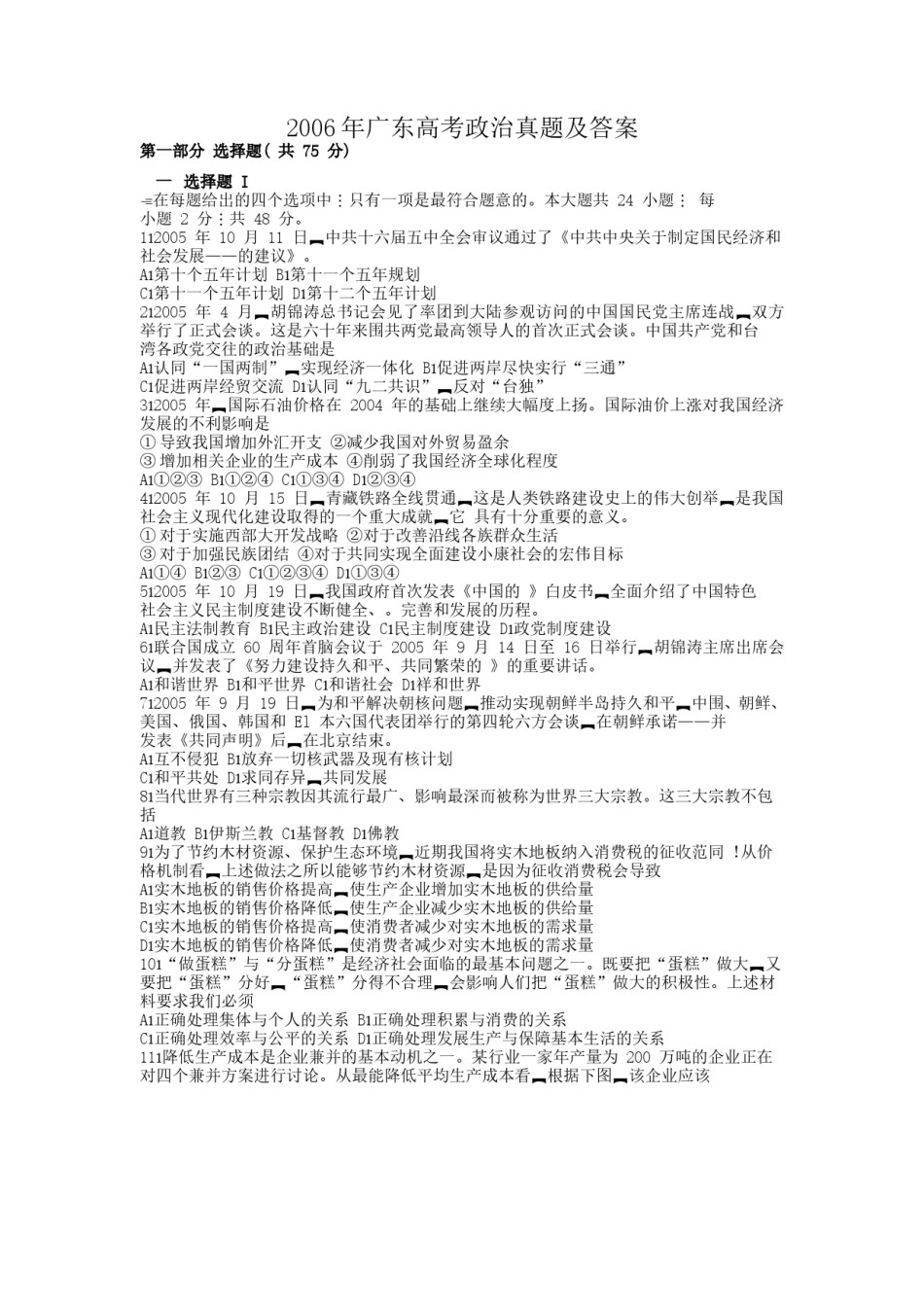 2006年广东高考政治真题及答案.doc_第1页