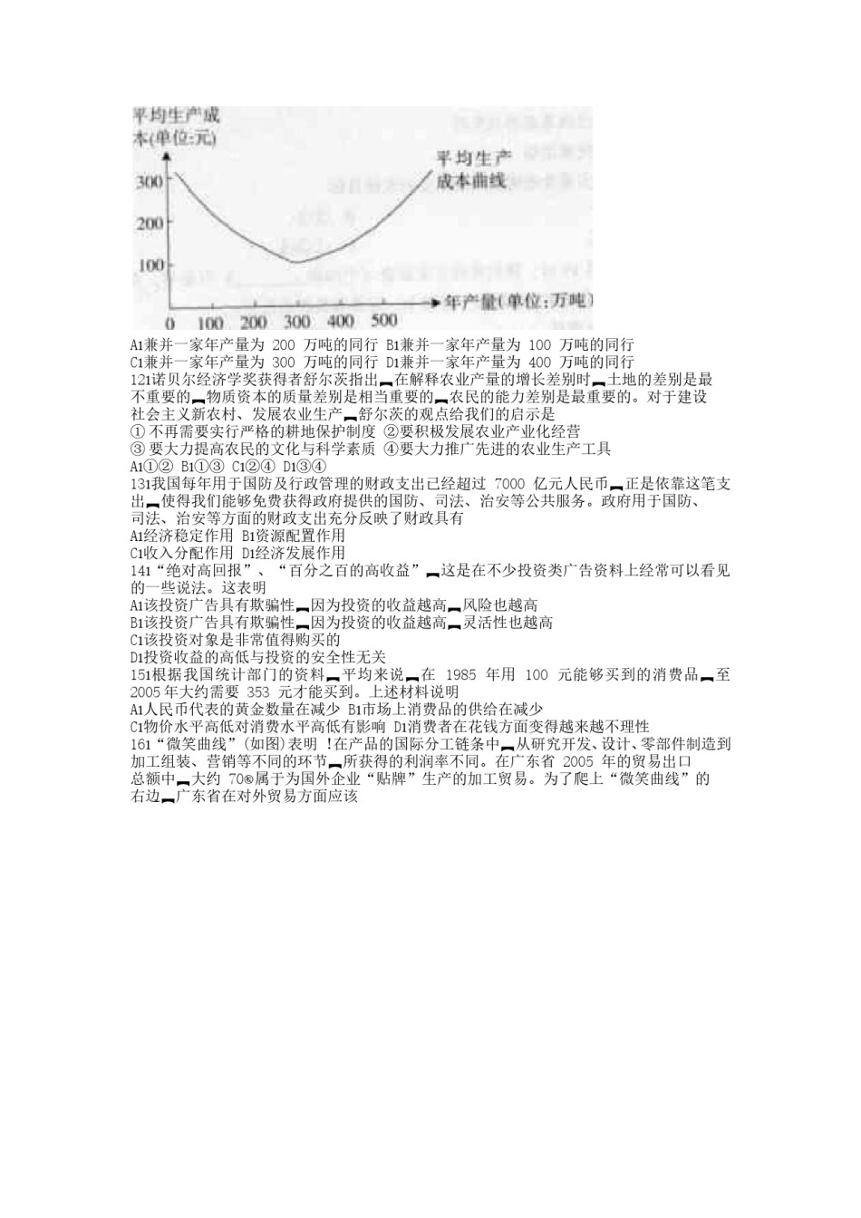 2006年广东高考政治真题及答案.doc_第2页