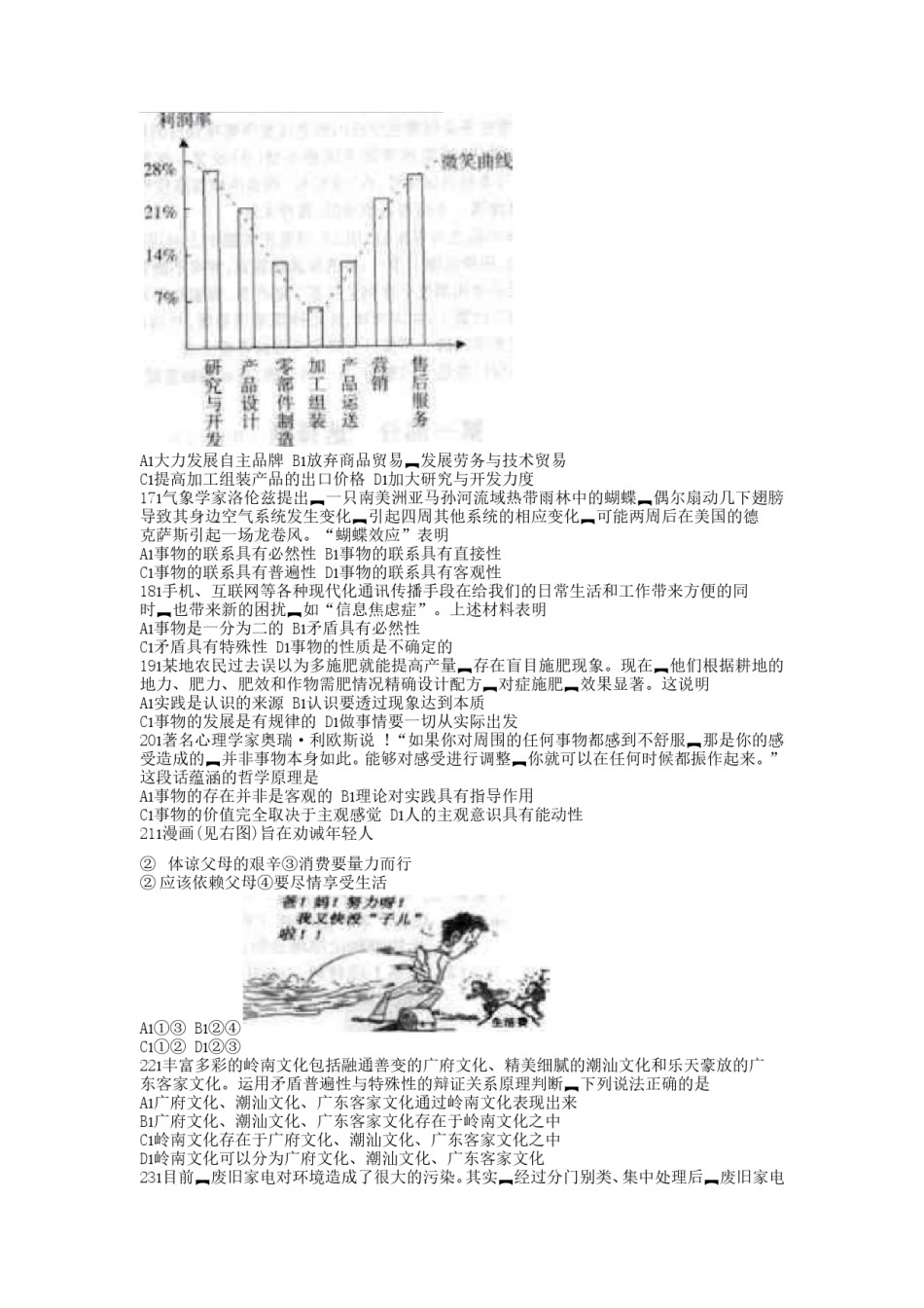 2006年广东高考政治真题及答案.doc_第3页