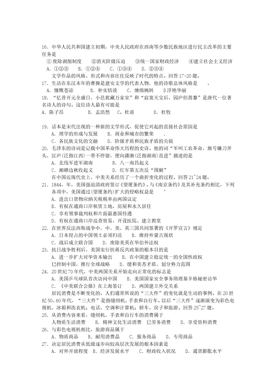 2005年山东高考文科综合真题及答案.doc_第3页