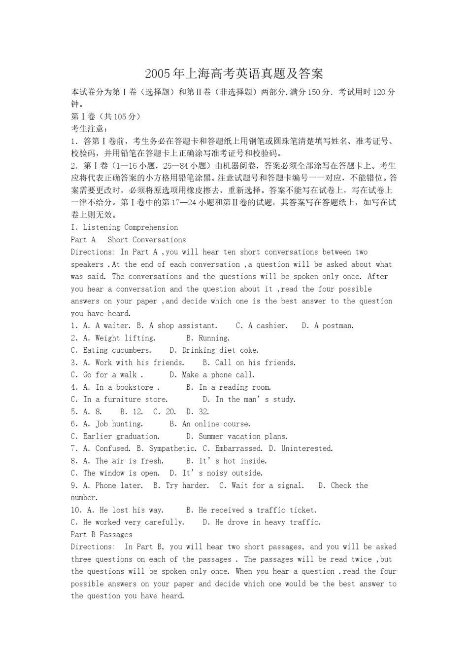 2005年上海高考英语真题及答案.doc_第1页