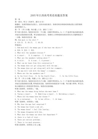 2005年江西高考英语真题及答案.doc