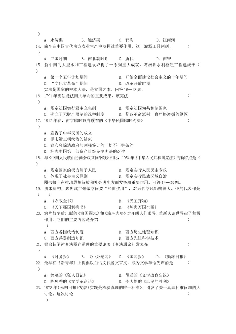 2005年吉林高考文科综合真题及答案.doc_第3页