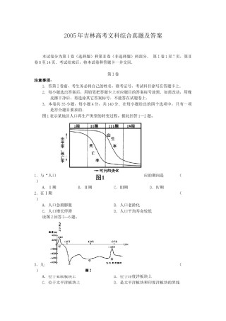 2005年吉林高考文科综合真题及答案.doc