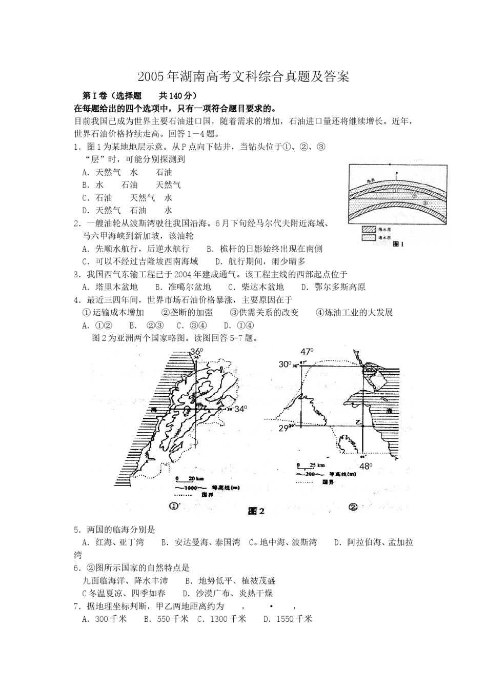 2005年湖南高考文科综合真题及答案.doc_第1页