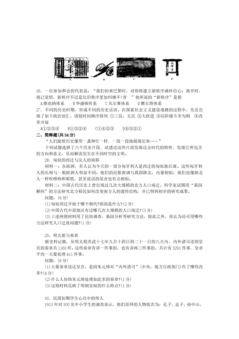 2005年上海高考历史真题及答案.doc_第3页