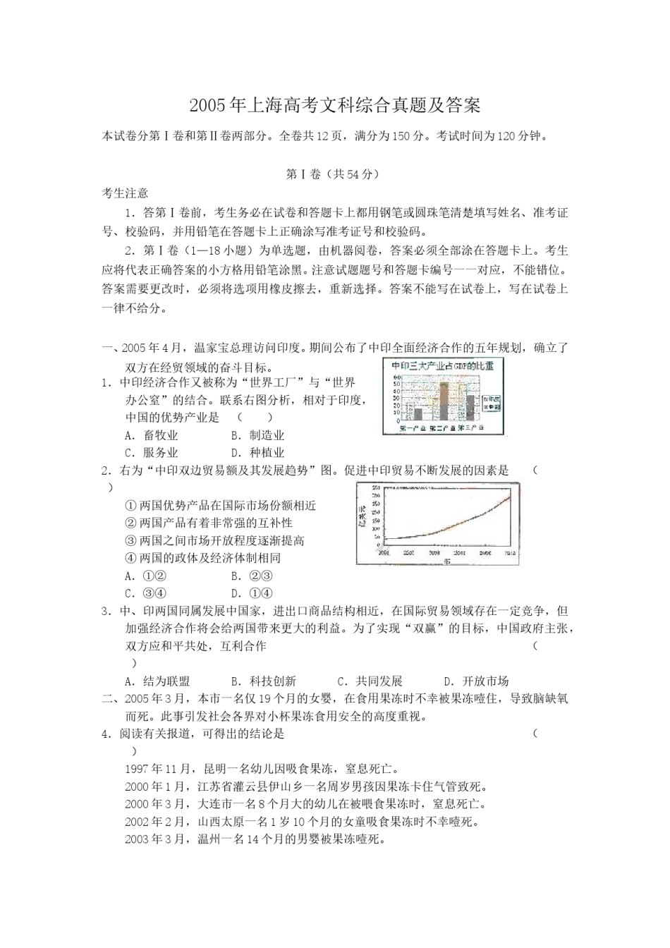 2005年上海高考文科综合真题及答案(1).doc_第1页