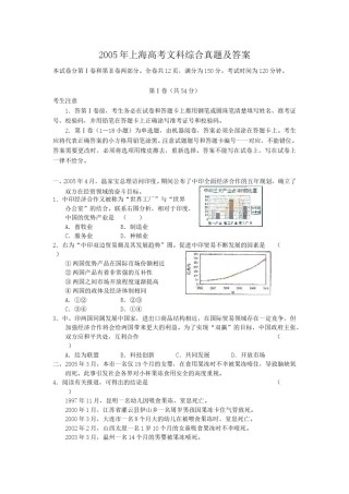 2005年上海高考文科综合真题及答案(1).doc