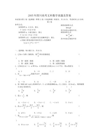 2005年四川高考文科数学真题及答案.doc
