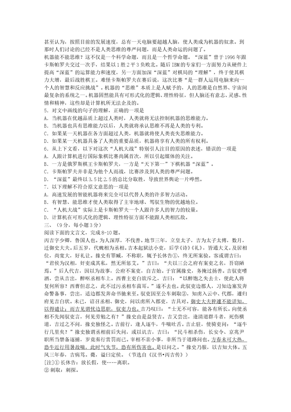2005年西藏高考语文真题及答案.doc_第2页