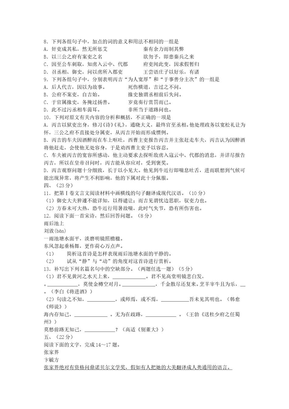 2005年西藏高考语文真题及答案.doc_第3页