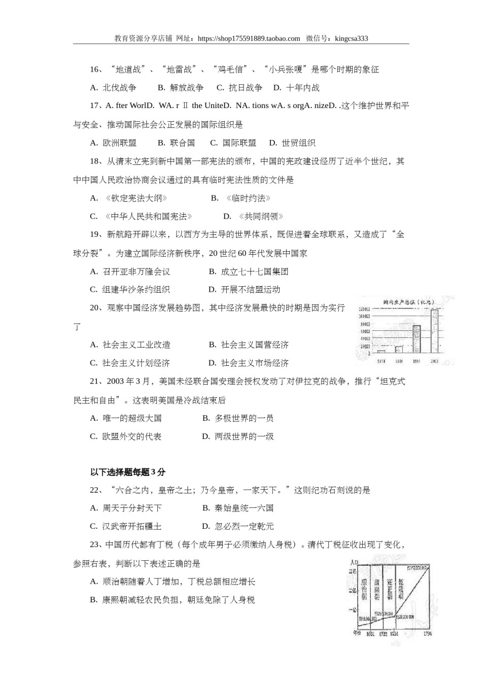 2005年上海市高中毕业统一学业考试历史试卷（原卷版）.doc_第3页