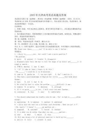 2005年天津高考英语真题及答案.doc