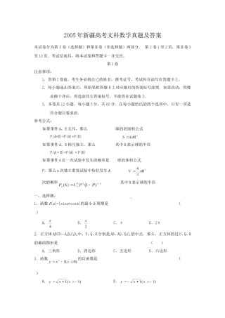 2005年新疆高考文科数学真题及答案.doc