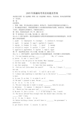 2005年新疆高考英语真题及答案.doc