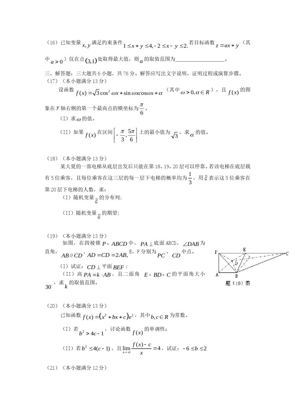 2006年重庆高考理科数学真题及答案.doc_第3页
