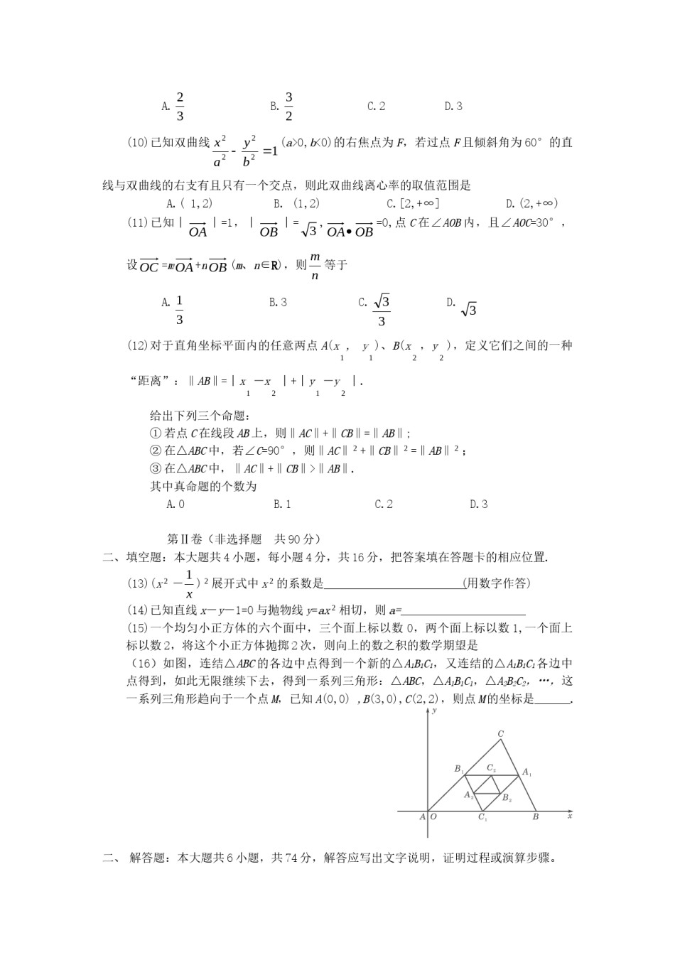 2006年福建高考理科数学真题及答案.doc_第2页