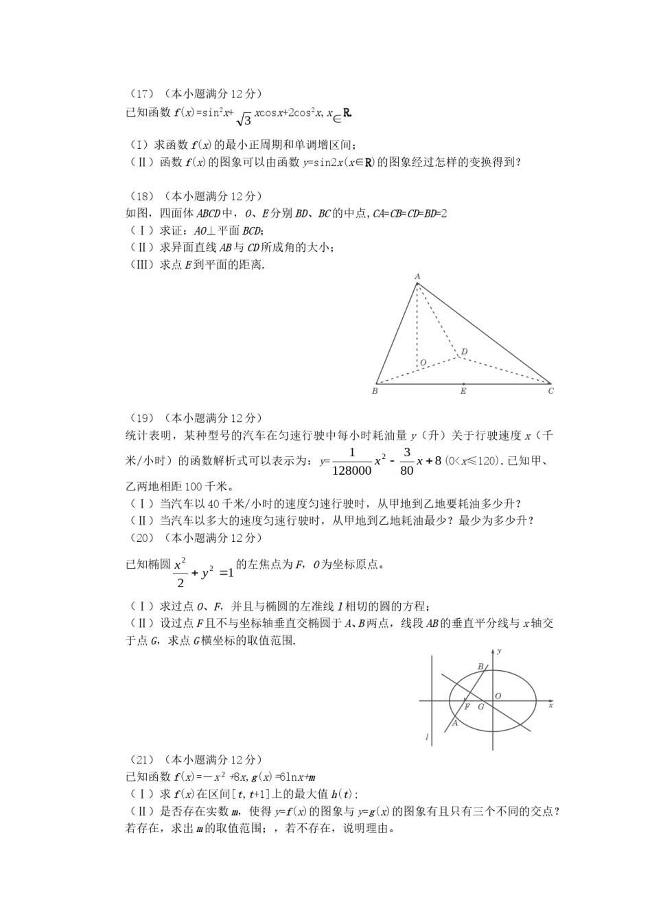 2006年福建高考理科数学真题及答案.doc_第3页