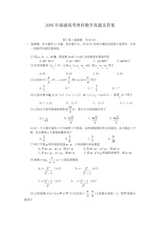 2006年福建高考理科数学真题及答案.doc