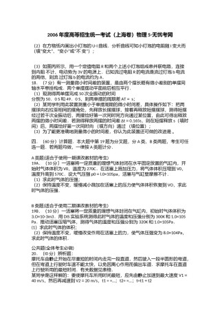 2006年度高等招生统一考试（上海卷）物理5.doc.docx