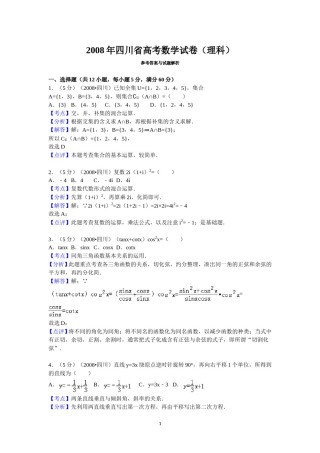 2008四川高考数学(理科)试题及参考答案（延考区）.doc