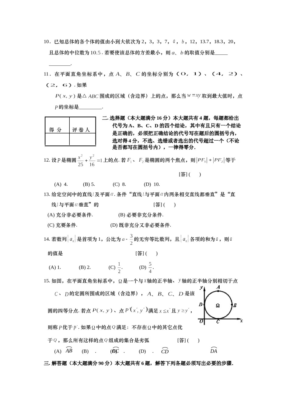 2008年上海高考数学真题（文科）试卷（word解析版）.doc_第2页