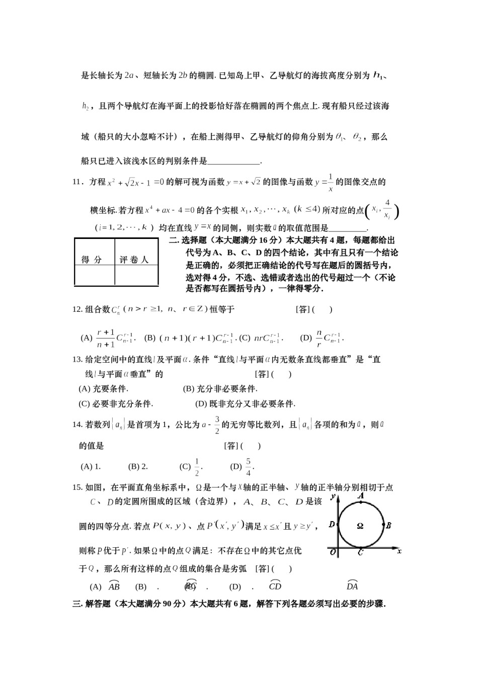 2008年上海高考数学真题（理科）试卷（word解析版）.doc_第2页