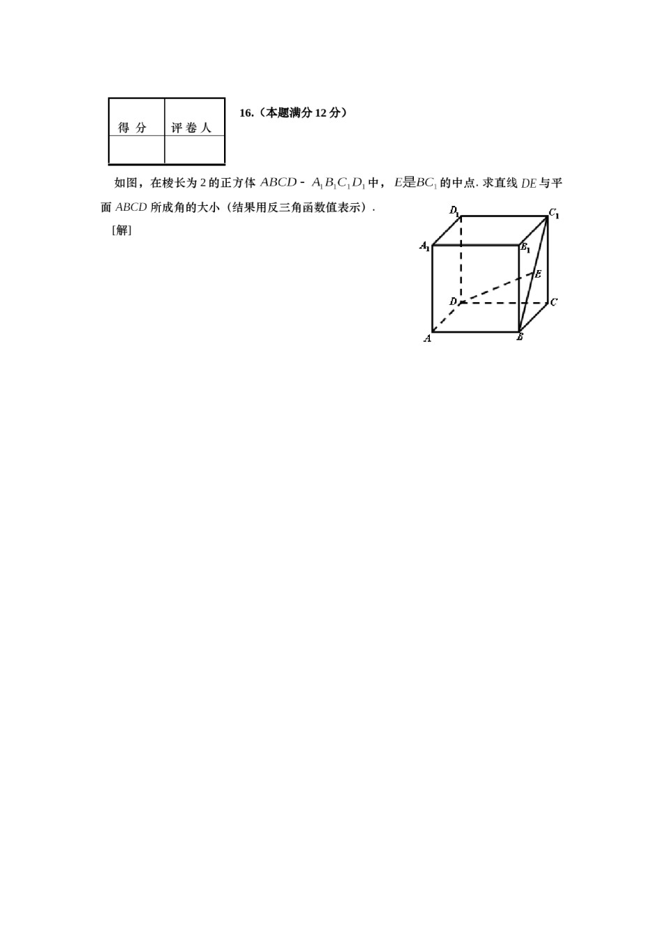 2008年上海高考数学真题（理科）试卷（word解析版）.doc_第3页