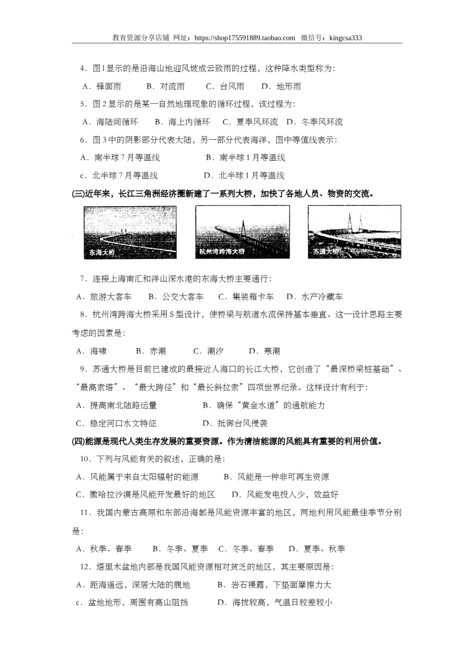 2008年上海市高中毕业统一学业考试地理试卷（答案版）.doc_第2页