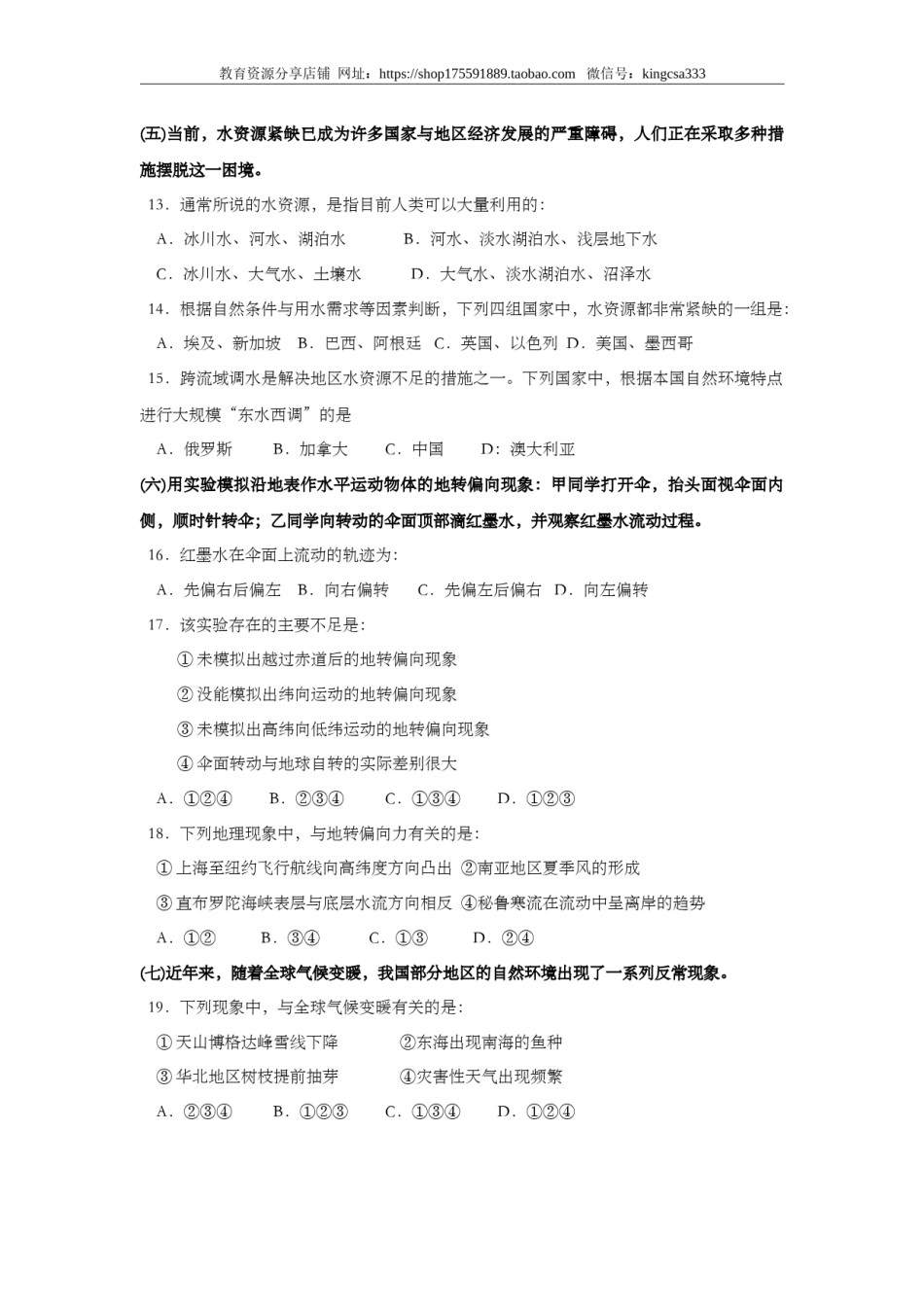 2008年上海市高中毕业统一学业考试地理试卷（答案版）.doc_第3页