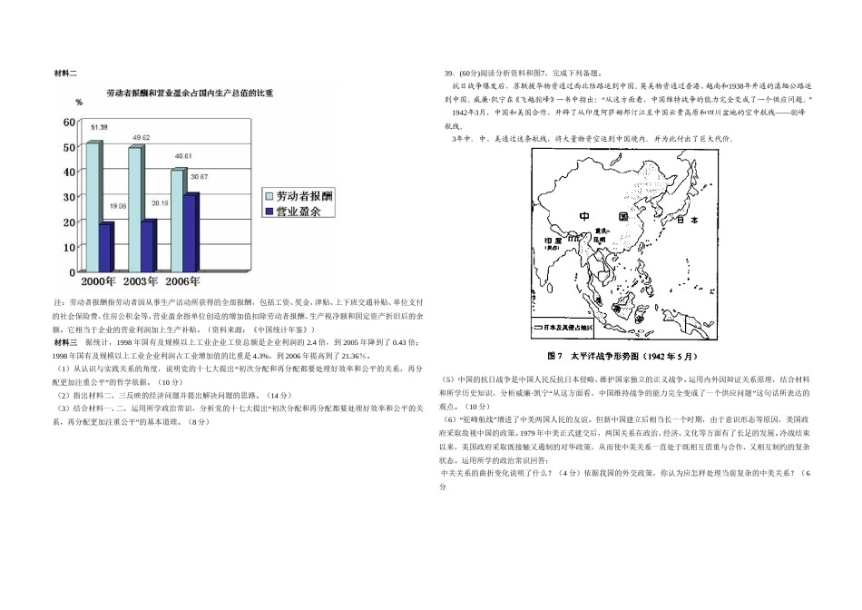 2008年全国统一高考政治试卷（全国卷ⅱ）（原卷版）.doc_第2页