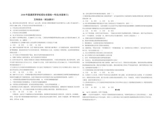 2008年全国统一高考政治试卷（全国卷ⅱ）（原卷版）.doc