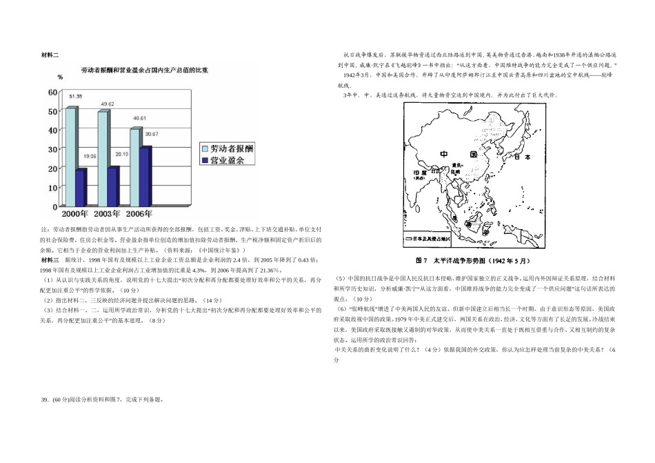 2008年全国统一高考政治试卷（全国卷ⅱ）（含解析版）.doc_第2页