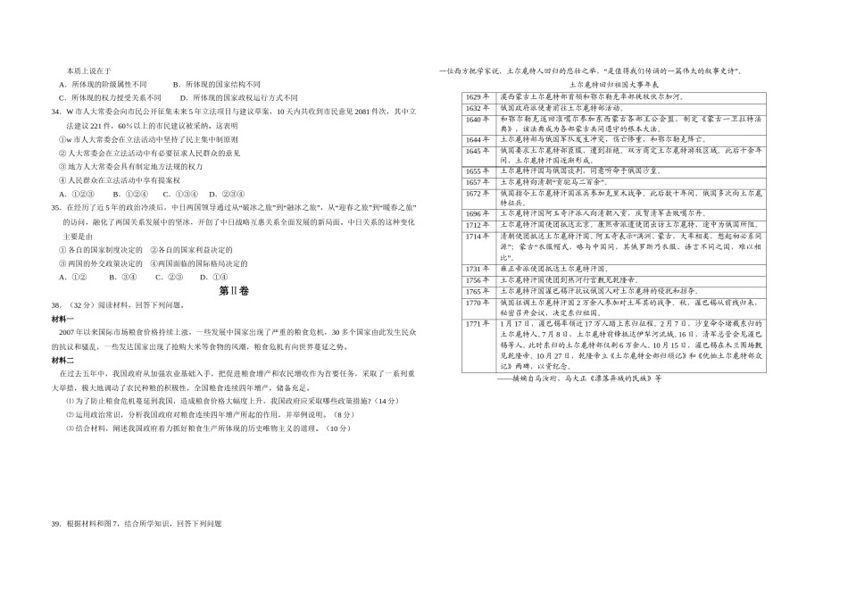 2008年全国统一高考政治试卷（全国卷ⅰ）（含解析版）.doc_第2页