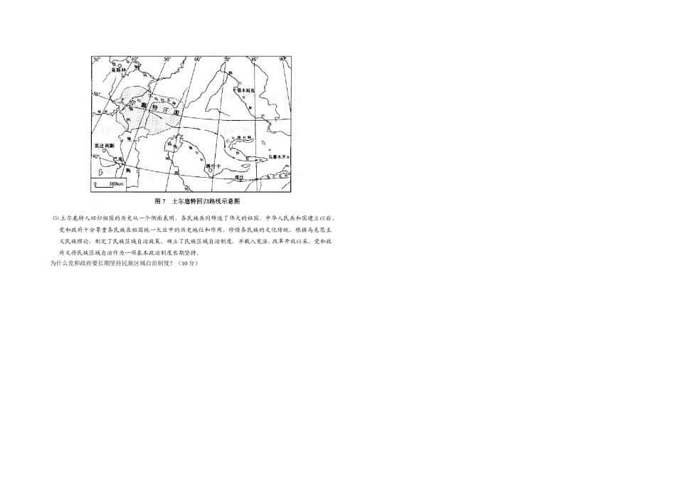 2008年全国统一高考政治试卷（全国卷ⅰ）（含解析版）.doc_第3页
