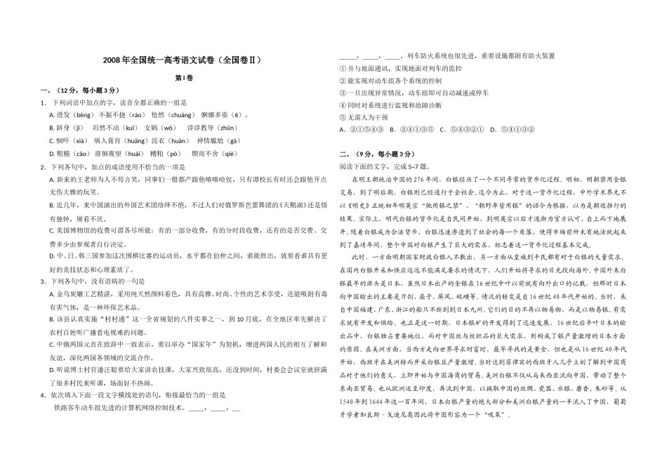 2008年全国统一高考语文试卷（全国卷ⅱ）（原卷版）.doc_第1页