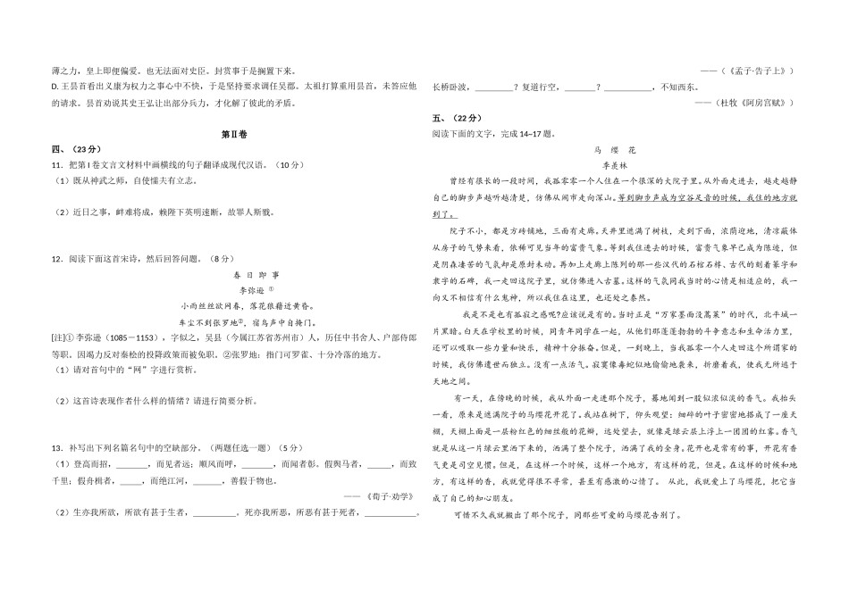 2008年全国统一高考语文试卷（全国卷ⅱ）（原卷版）.doc_第3页