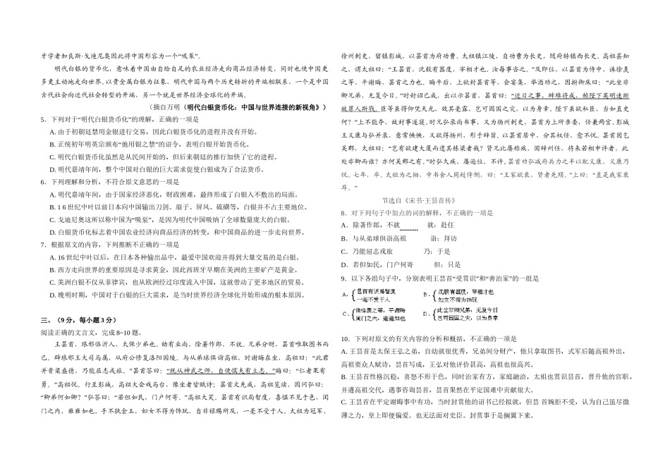 2008年全国统一高考语文试卷（全国卷ⅱ）（含解析版）.doc_第2页