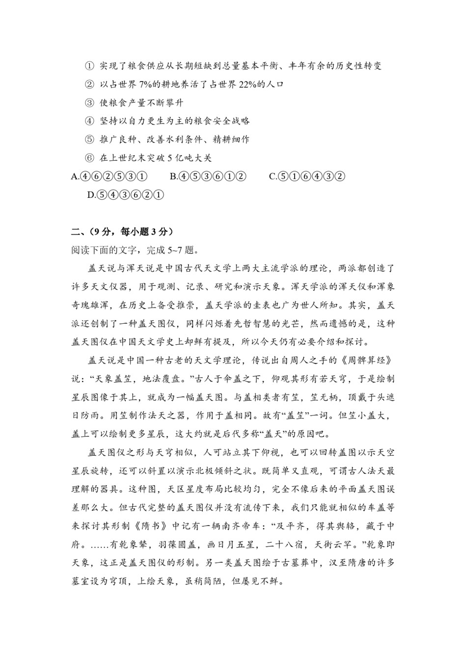 2008年全国统一高考语文试卷（全国卷ⅰ）（含解析版）.pdf_第2页