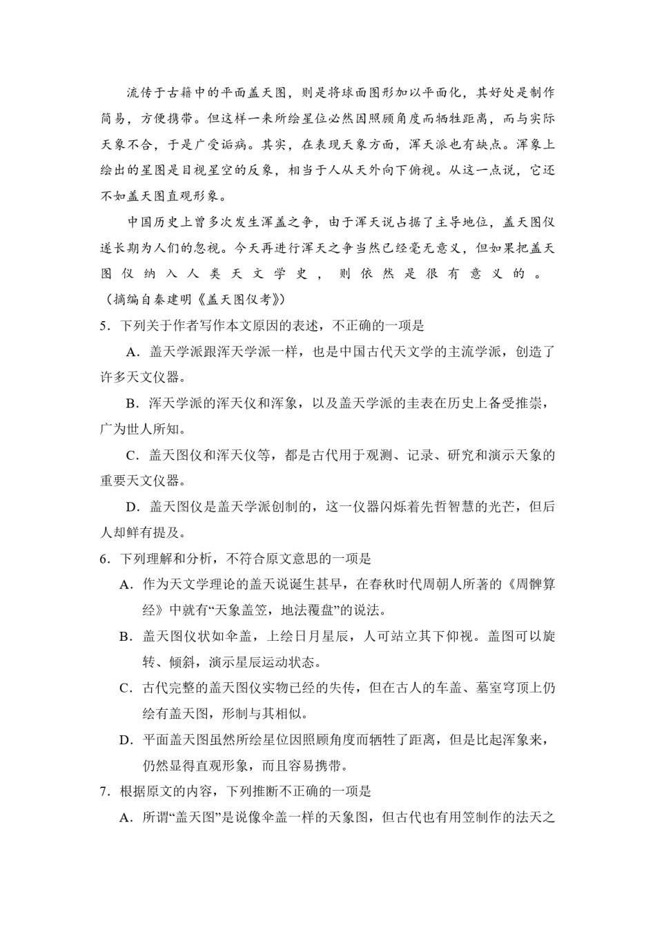 2008年全国统一高考语文试卷（全国卷ⅰ）（含解析版）.pdf_第3页