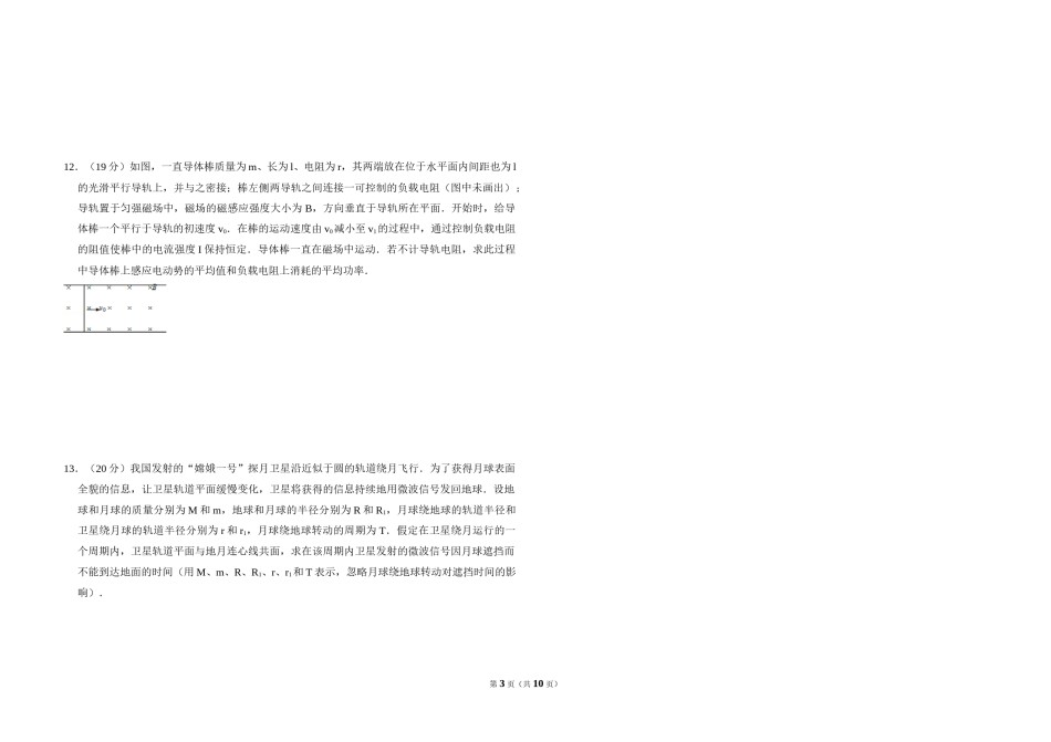 2008年全国统一高考物理试卷（全国卷ⅱ）（含解析版）.doc_第3页