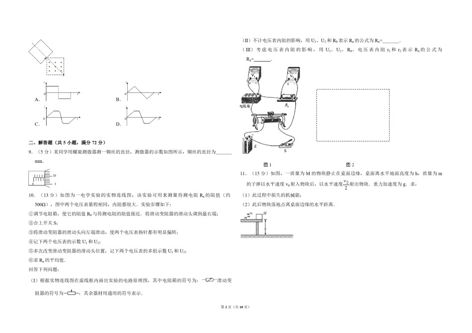 2008年全国统一高考物理试卷（全国卷ⅱ）（含解析版）.pdf_第2页