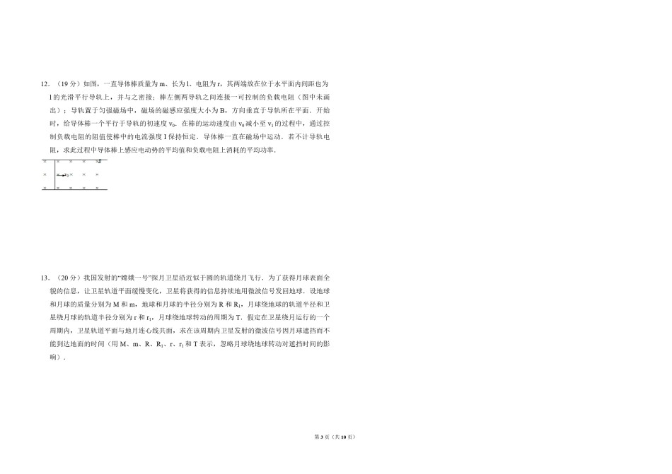 2008年全国统一高考物理试卷（全国卷ⅱ）（含解析版）.pdf_第3页