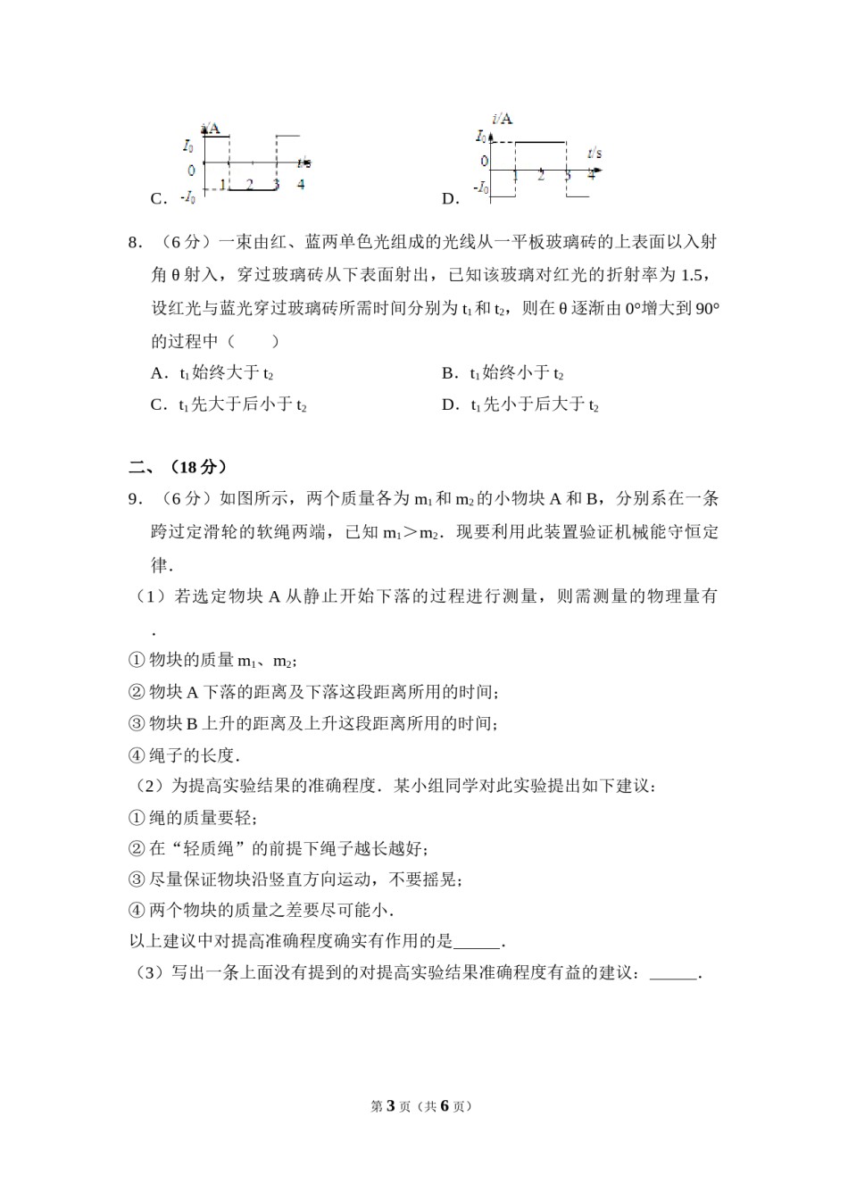 2008年全国统一高考物理试卷（全国卷ⅰ）（原卷版）.doc_第3页