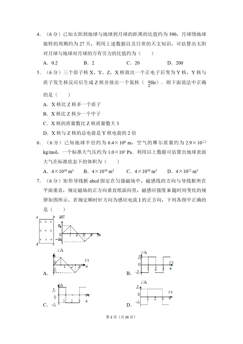 2008年全国统一高考物理试卷（全国卷ⅰ）（含解析版）.pdf_第2页