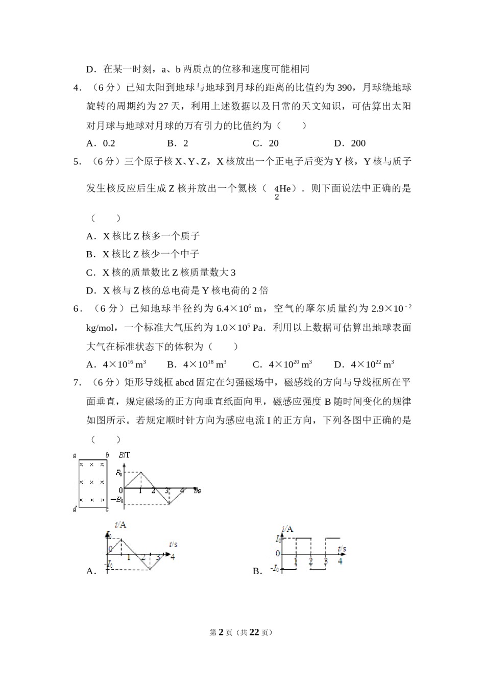 2008年全国统一高考物理试卷（全国卷ⅰ）（含解析版）.doc_第2页